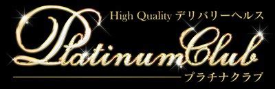 稚内 風俗|High Quality デリバリーヘルス Platinum Club デリヘル(スタン。